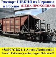 Щебень гранитвый экспорт в Россию 